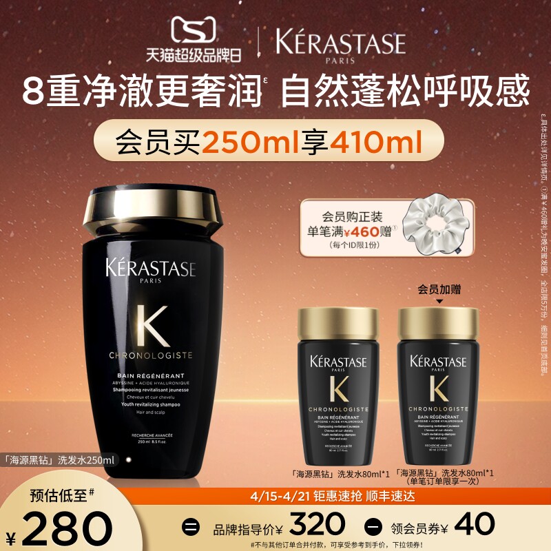 【官方正品】卡诗海源黑钻洗发露柔顺护发留香滋润洗发水