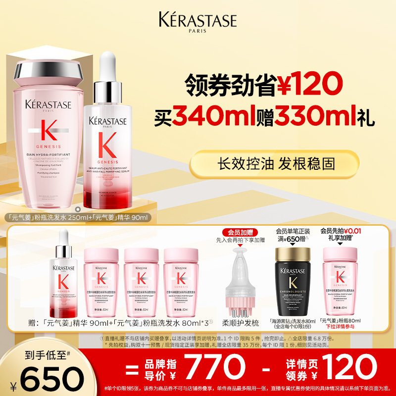 ^卡诗元气姜粉瓶洗发水250ML元气姜精华90MLo