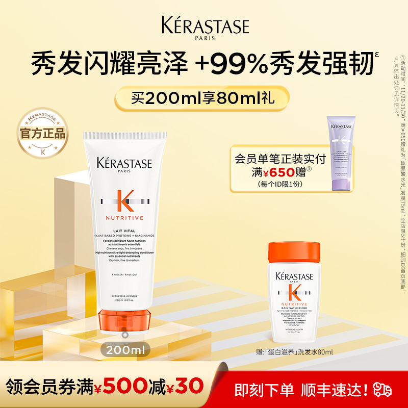 卡诗滋养蛋白护发乳防毛躁修分叉