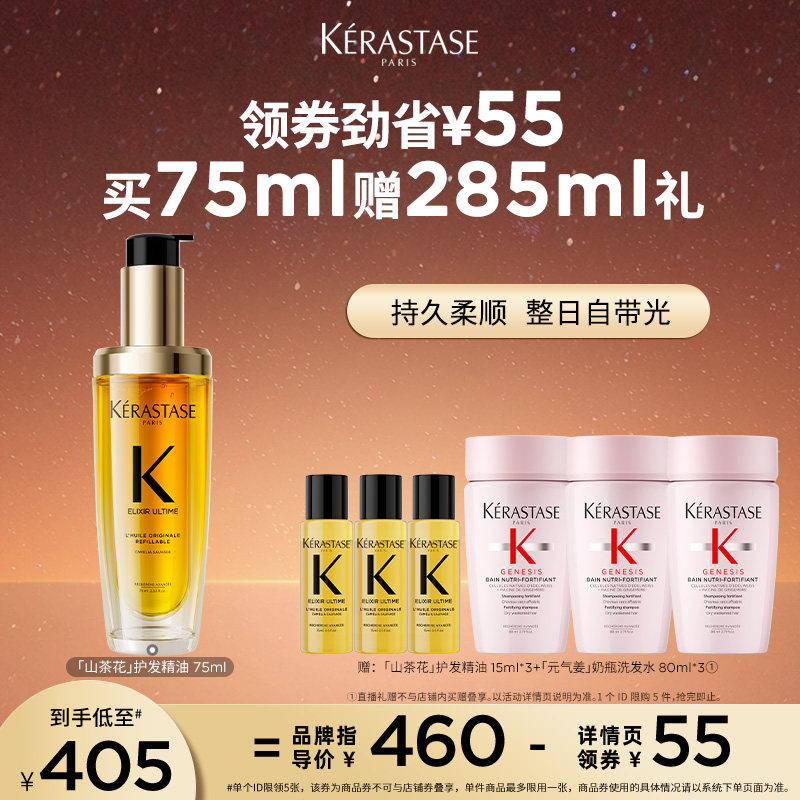 【主播甄选】卡诗全新山茶花护发精油修护滋养防毛躁柔顺o