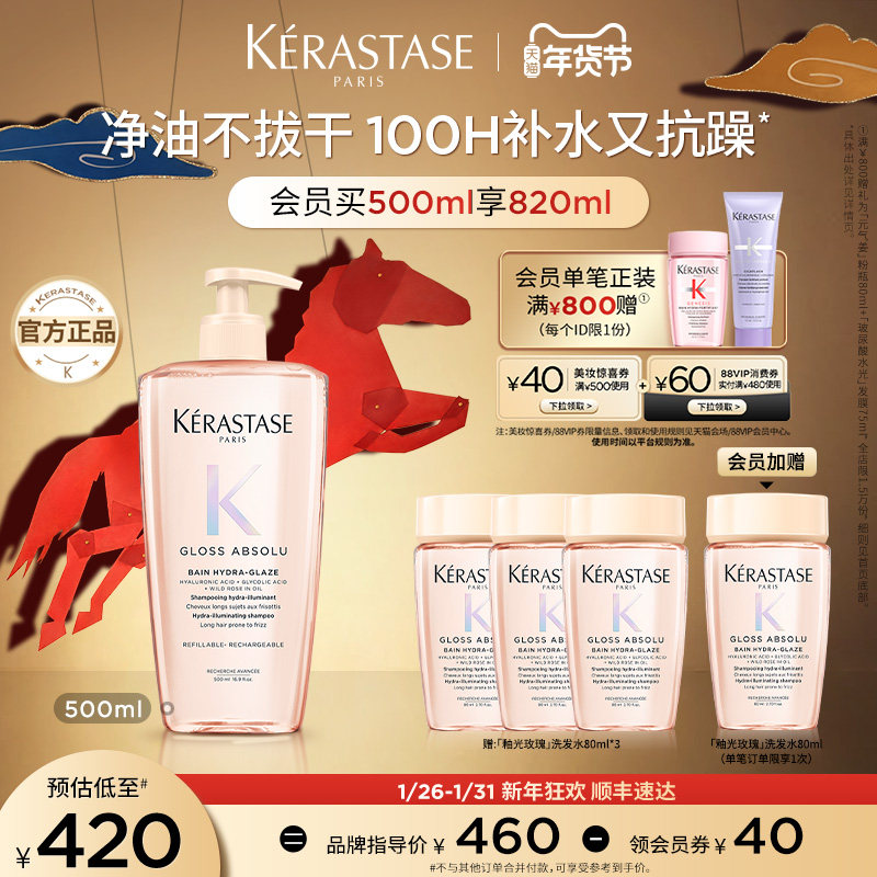 【官方正品】卡诗釉光玫瑰洗发水净油补水抗毛躁柔顺蓬松