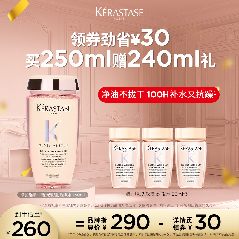 卡诗釉光玫瑰洗发水净油补水