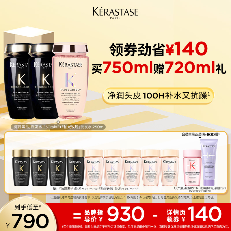 卡诗黑钻洗发露釉光玫瑰洗发水