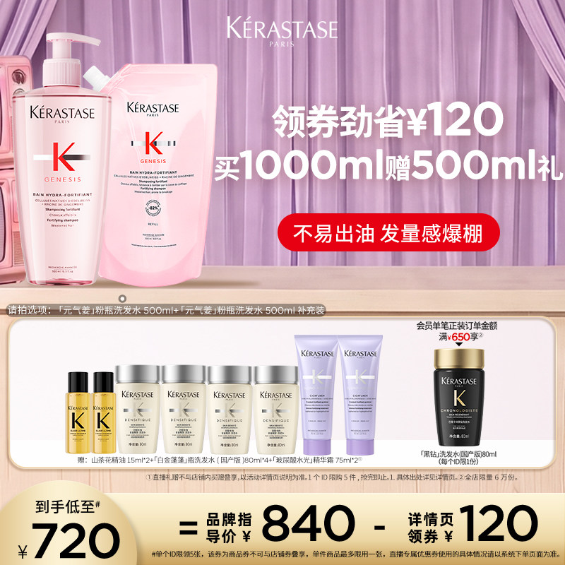 卡诗元气姜粉瓶赋活双重洗发水
