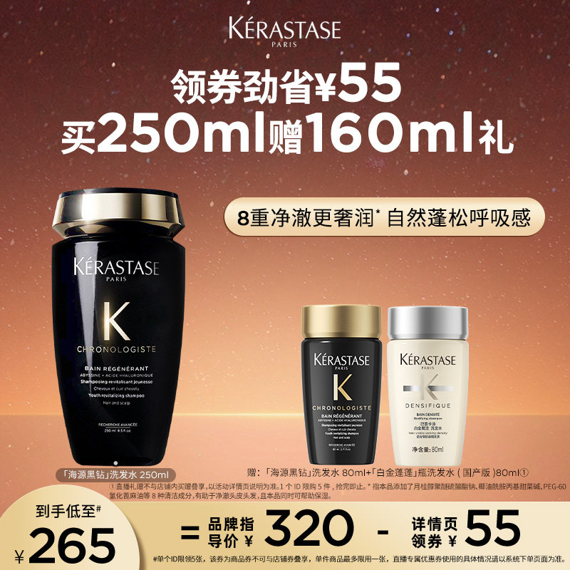 【主播甄选】卡诗海源黑钻洗发露柔顺护发留香滋润清洁洗发水o