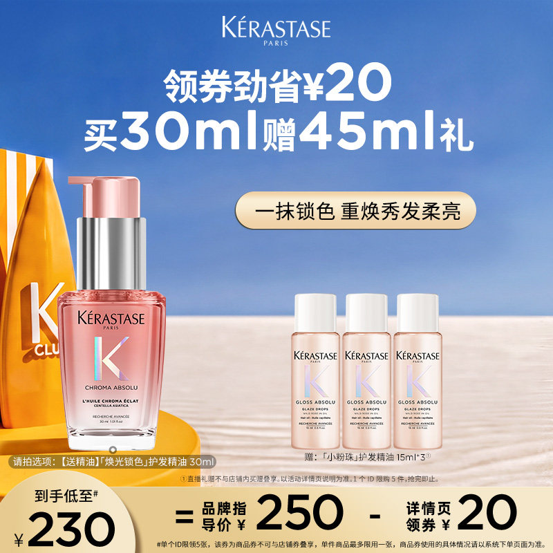 【主播甄选】卡诗焕光锁色护发精油染烫养发防毛躁柔顺亮泽o