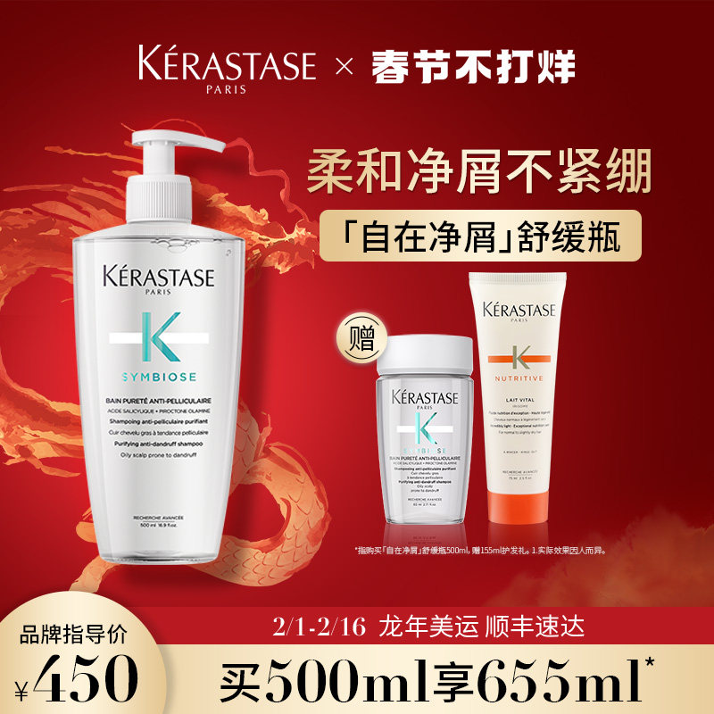 【新年礼物】卡诗自在净屑舒缓瓶洗发水去屑深层清洁水润礼盒