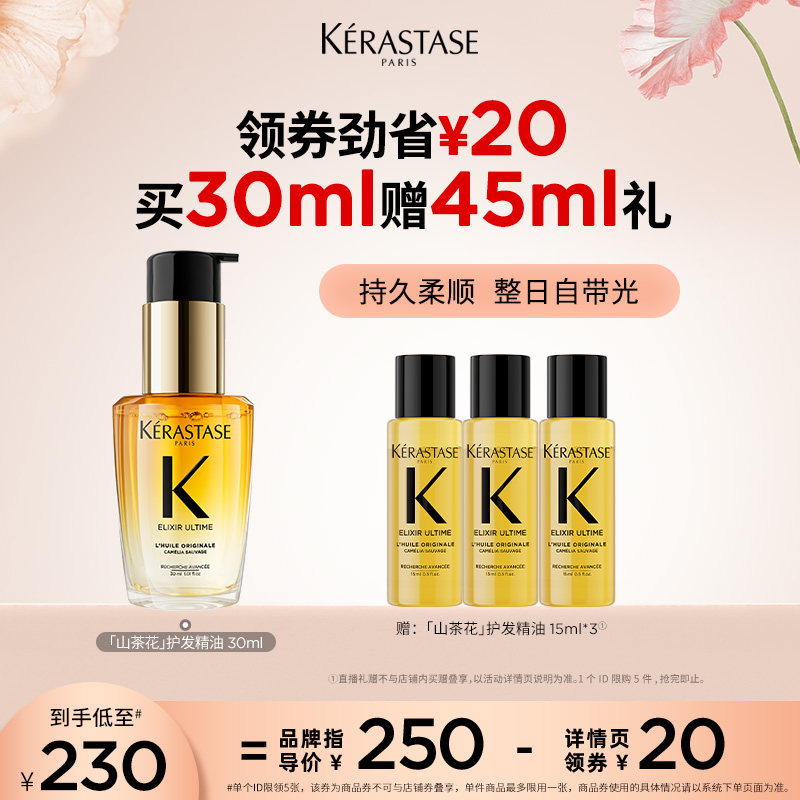 卡诗全新山茶花护发精油