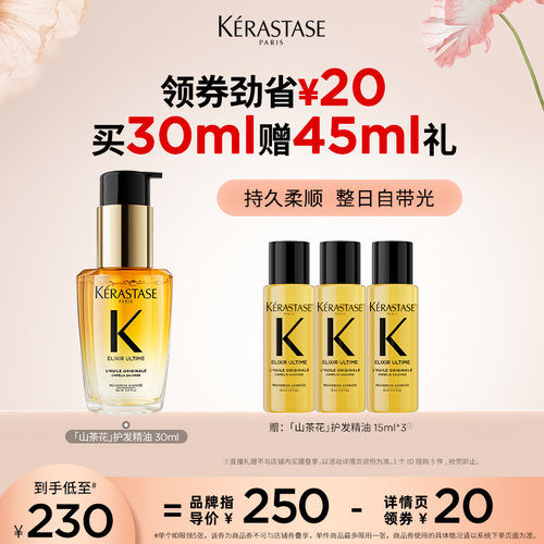 卡诗全新山茶花护发精油