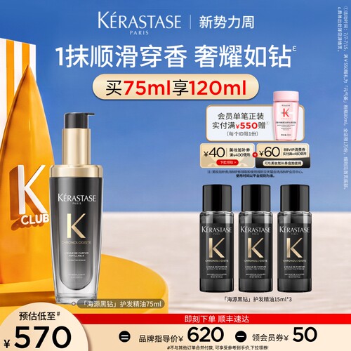 卡诗护发精油持久留香柔顺