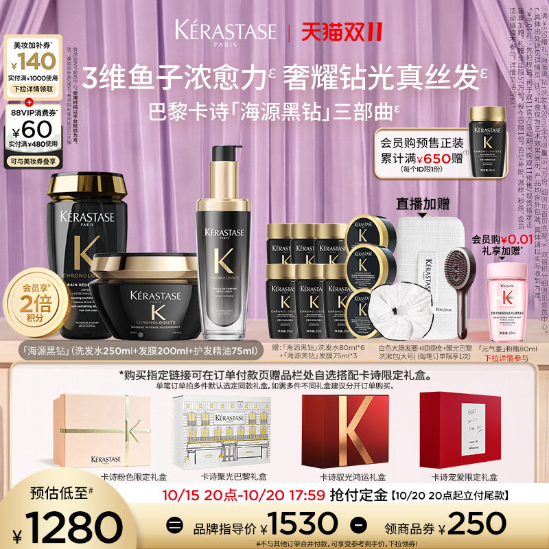 【生日礼物】^卡诗海源黑钻洗发水护发精油发膜官方礼盒淘宝