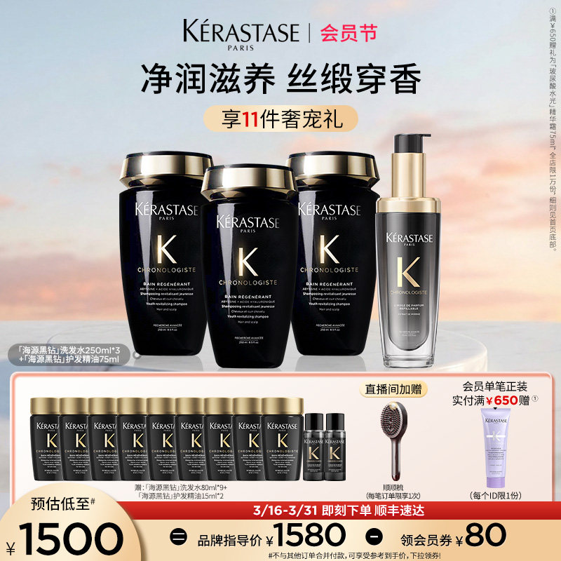 【店播尊享】卡诗海源黑钻洗发水护发精油洗护套装