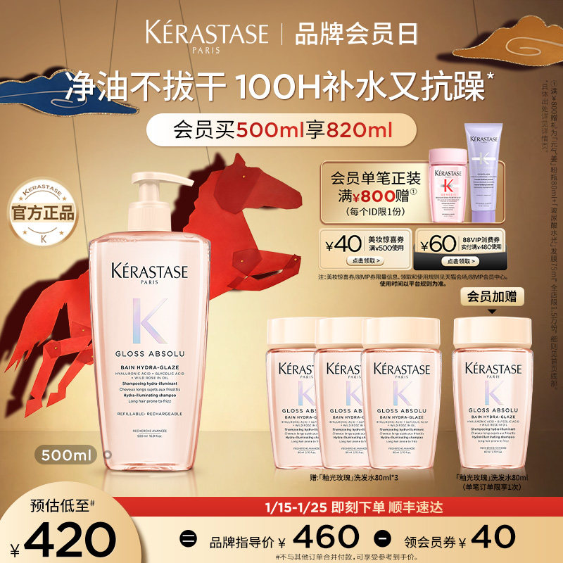 【官方正品】卡诗釉光玫瑰洗发水净油补水抗毛躁柔顺蓬松