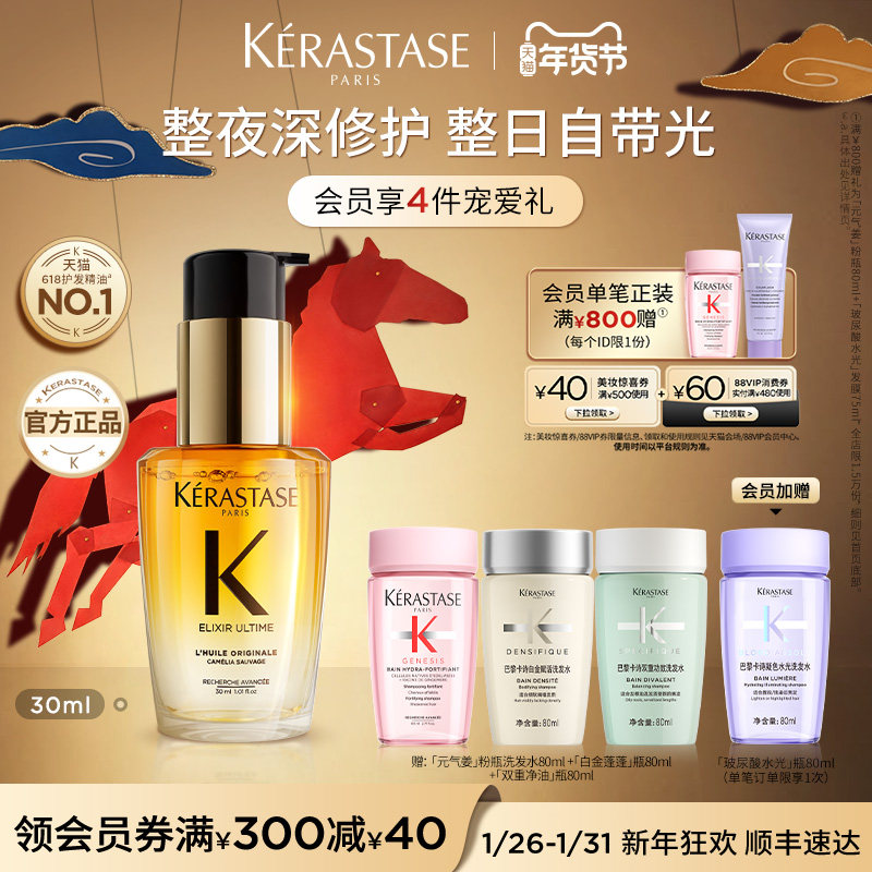 【官方正品】卡诗生日礼物礼盒山茶花护发精油礼物修护亮泽