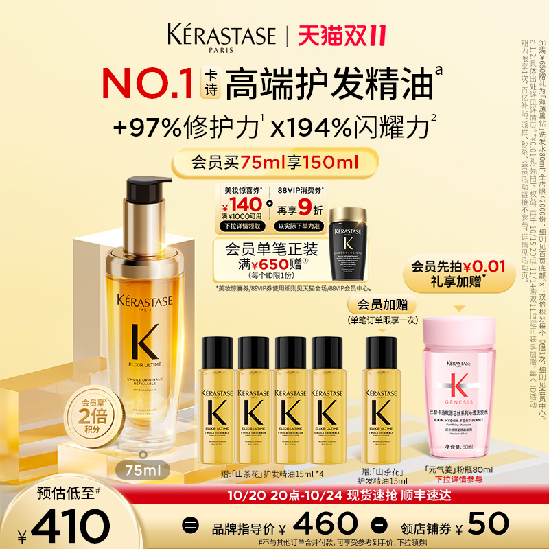 【双11现货速抢】^卡诗全新山茶花护发精油修护滋养防毛躁柔顺