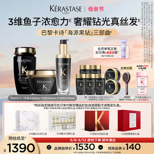 【母亲节礼物】^卡诗海源黑钻洗发水护发精油发膜官方礼盒套装