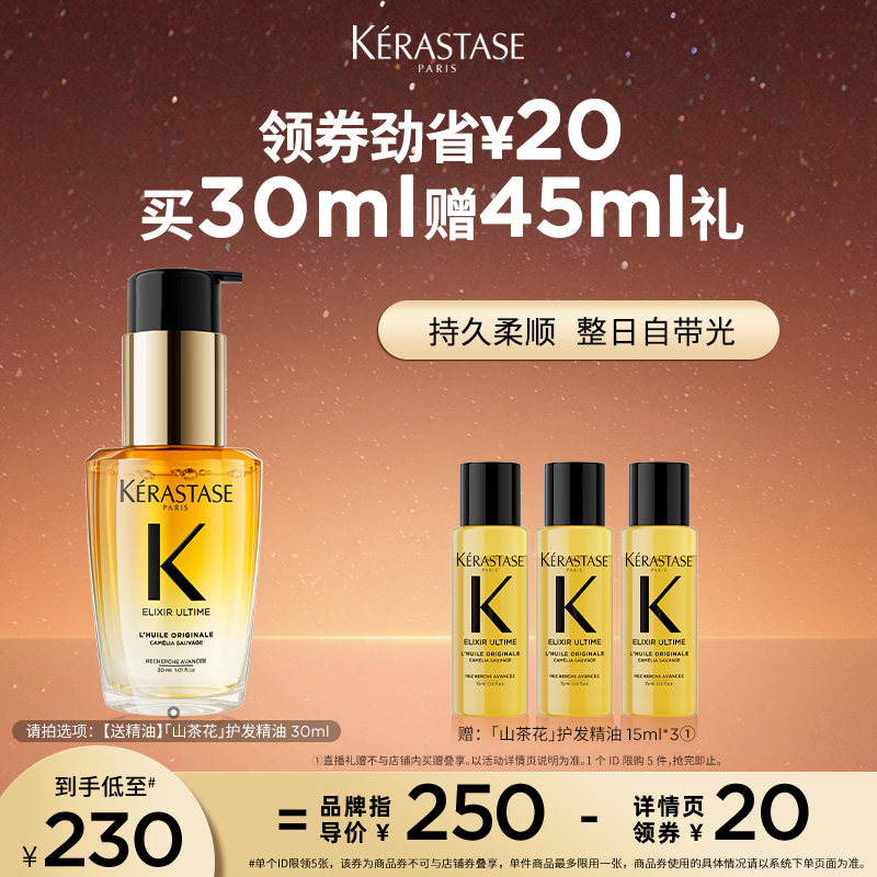 【主播甄选】卡诗全新山茶花护发精油修护滋养防毛躁柔顺o