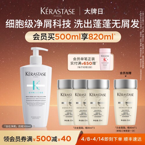 卡诗自在净屑奶瓶柔顺清洁洗发露
