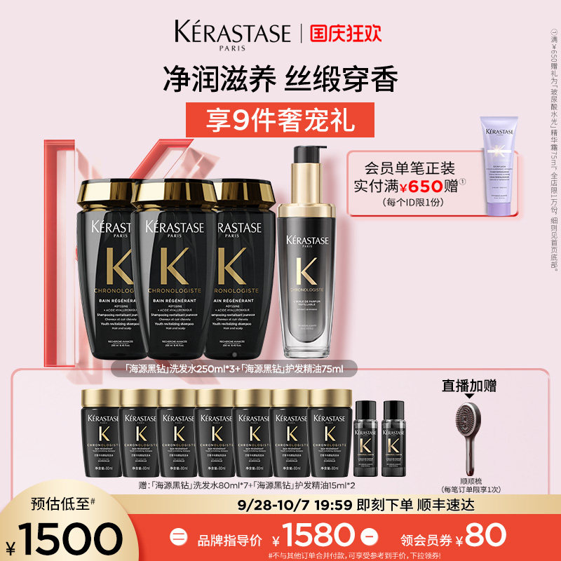 卡诗黑钻洗发露柔顺护发留香