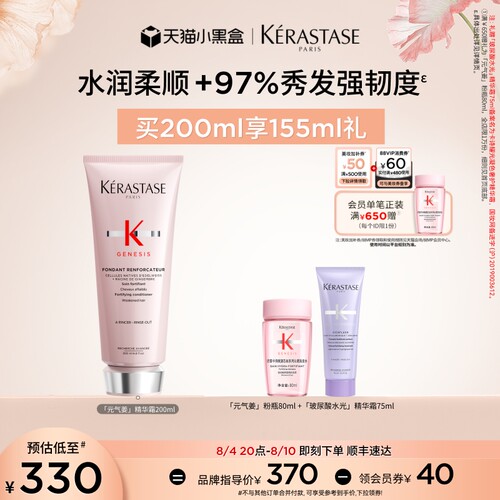 卡诗元气姜护发素滋润修护