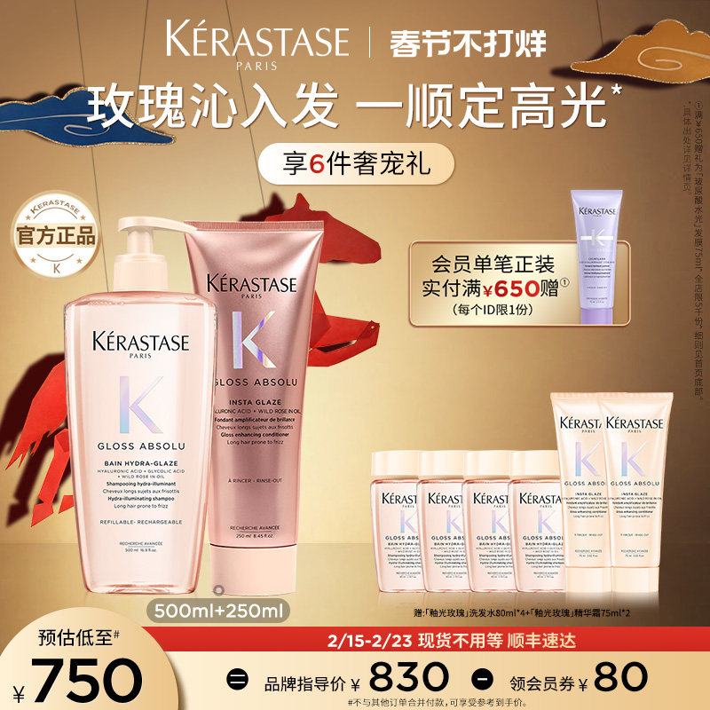 【店播尊享】卡诗釉光玫瑰洗发水闪耀护发素柔顺洗护套组