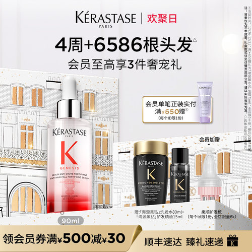 【官方正品】卡诗元气姜防脱精华生姜头皮精华液固发蓬松