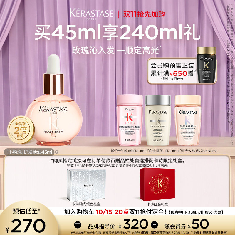 卡诗釉光玫瑰小粉珠护发精油图片