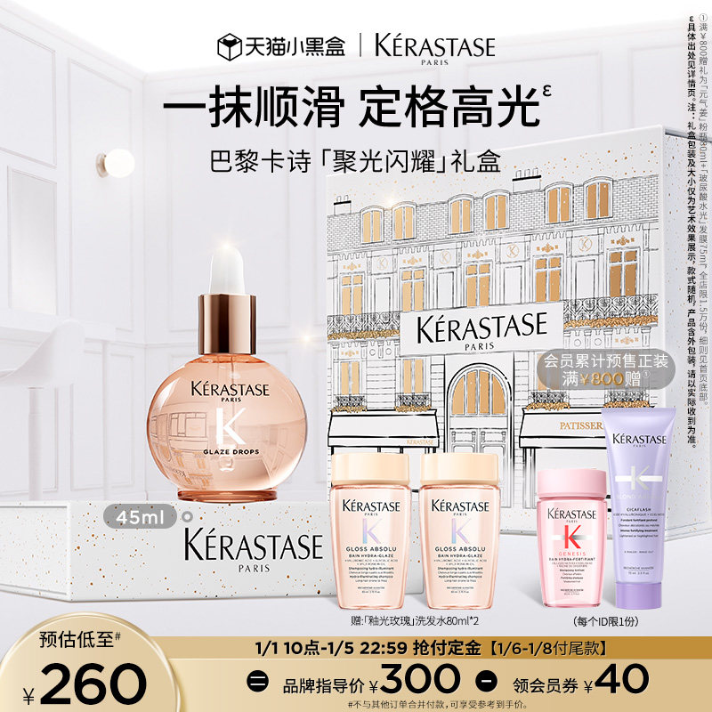 【抢付定金】卡诗釉光玫瑰小粉珠护发精油亮泽柔顺抗躁水润