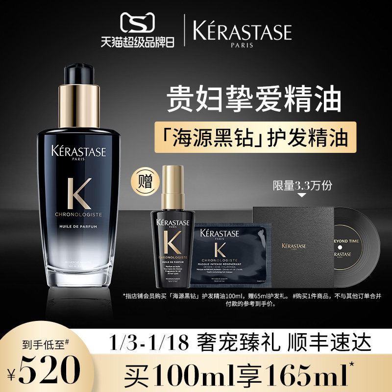 【邓为同款】卡诗海源黑钻护发精油头发亮泽柔顺滋润香氛留香