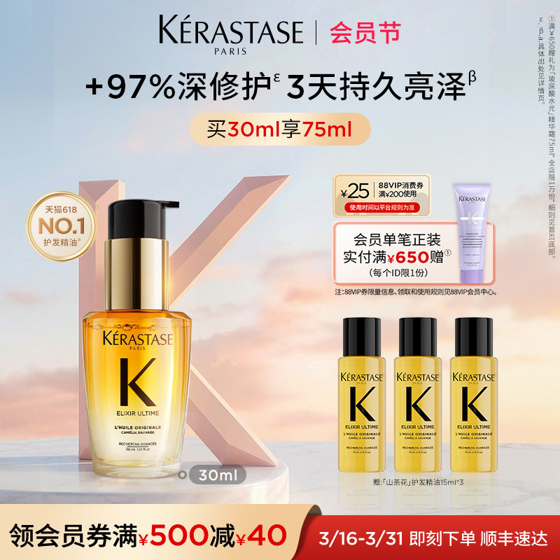 【官方正品】卡诗全新山茶花护发精油修护滋养防毛躁柔顺