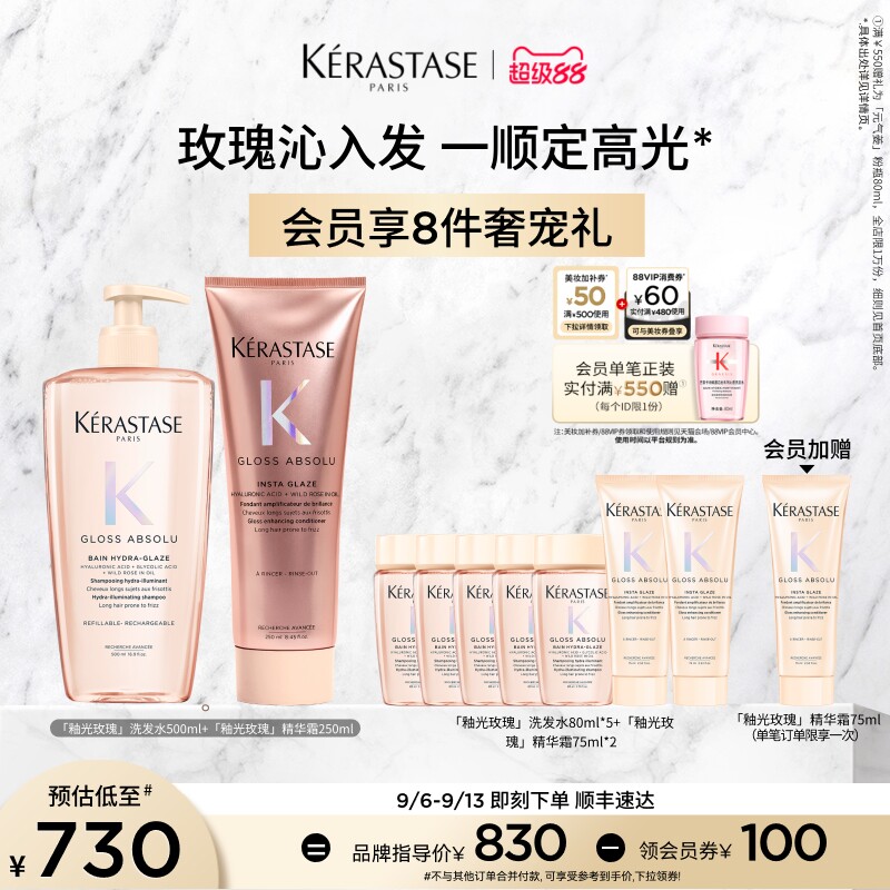 【店播尊享】卡诗釉光玫瑰洗发水闪耀护发素柔顺洗护套组