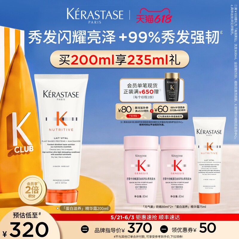 卡诗滋养蛋白护发乳防毛躁修分叉