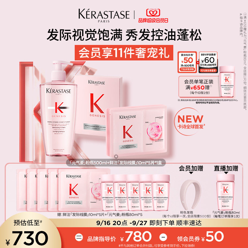 【店播尊享】卡诗全新鲜注发际线膜元气姜粉瓶洗发水养发护发套组