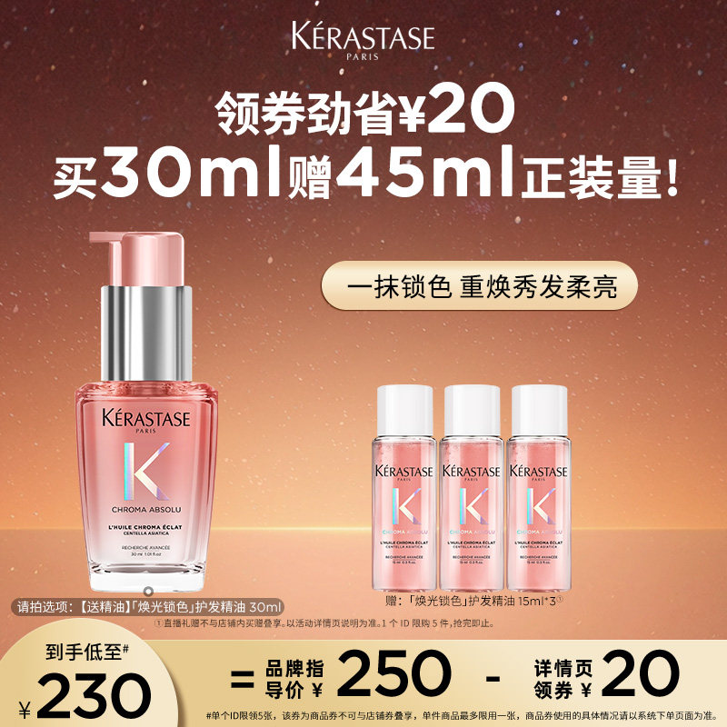 【主播甄选】卡诗焕光锁色护发精油染烫养发防毛躁柔顺亮泽o