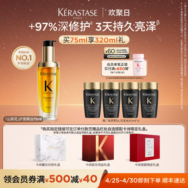 【官方正品】卡诗礼盒山茶花护发精油修护亮泽礼物