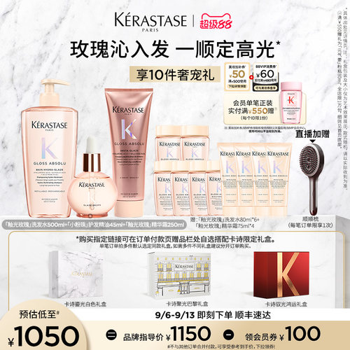 【店播尊享】卡诗釉光玫瑰护发精油洗发水护发素套装礼盒小粉珠