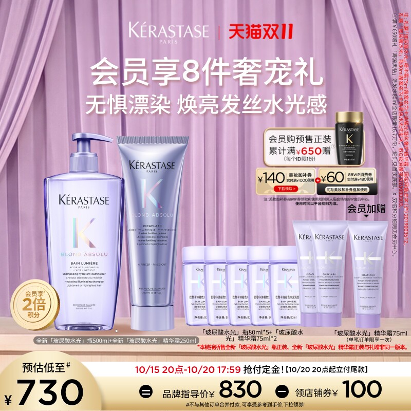 【店播尊享】卡诗全新耀光玻尿酸凝色洗发露护发精华霜套组