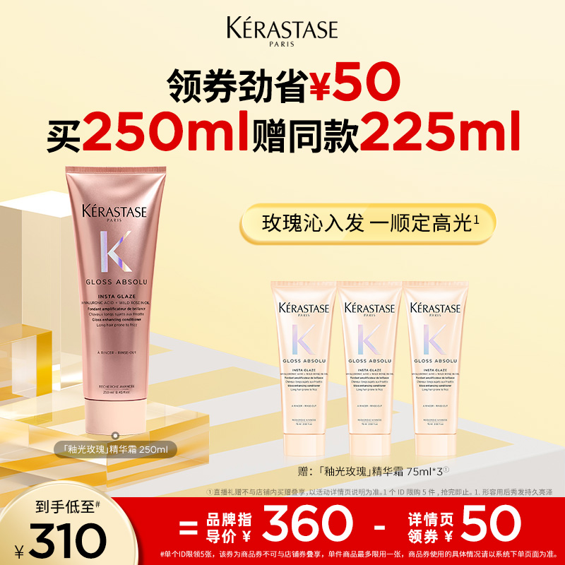 卡诗釉光玫瑰精华霜柔顺修护