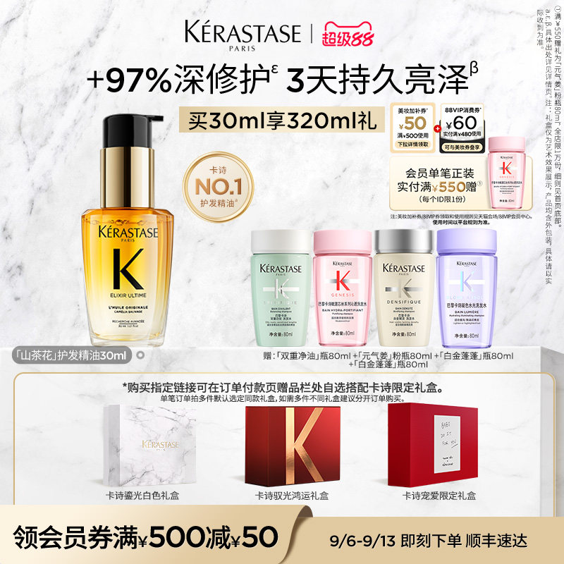 【生日礼物】卡诗礼盒山茶花护发精油护发亮泽毕业礼淘宝生日礼图片