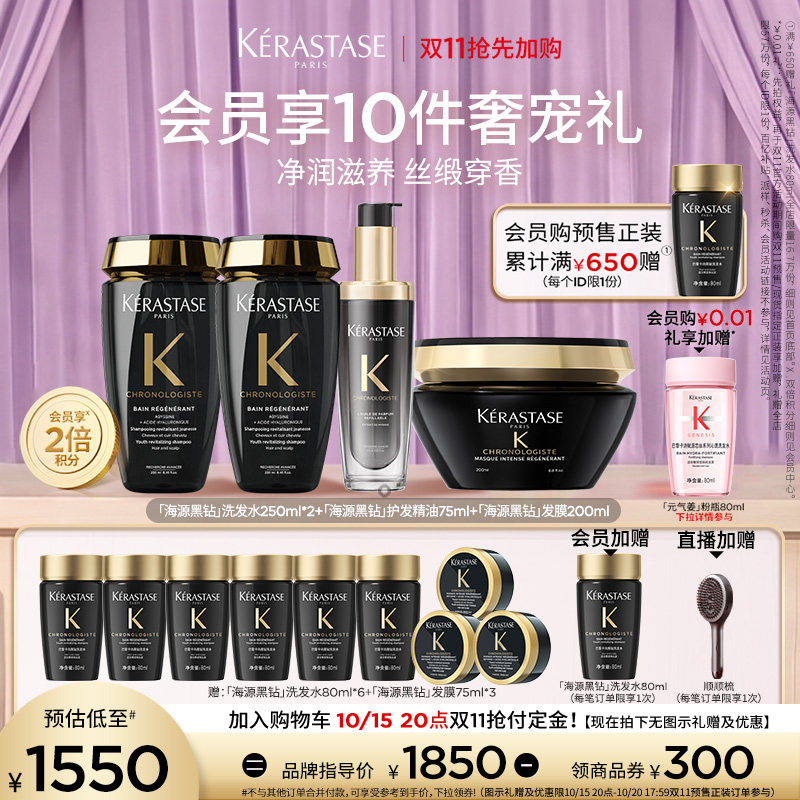 卡诗黑钻洗发露柔顺护发留香