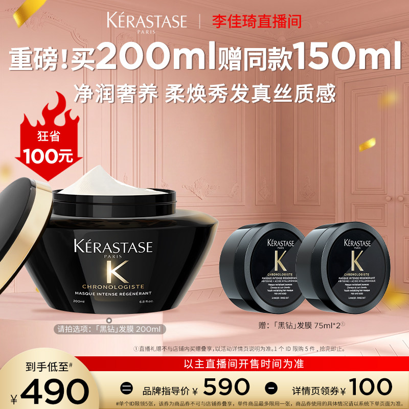 【李佳琦双11美妆品牌专场】卡诗黑钻发膜粉钻发膜修护*