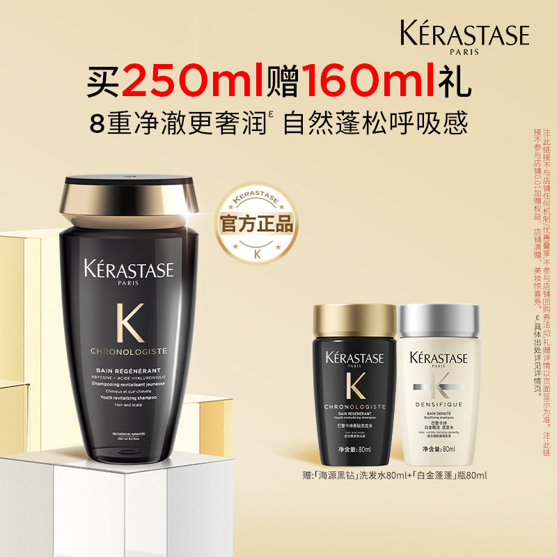 【百补专属】天猫卡诗官旗卡诗黑钻洗发水柔顺护发留香滋润o