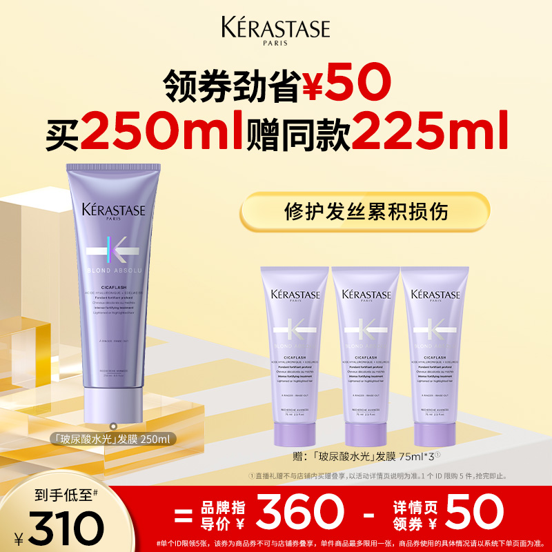 卡诗玻尿酸水光高能发膜护发素