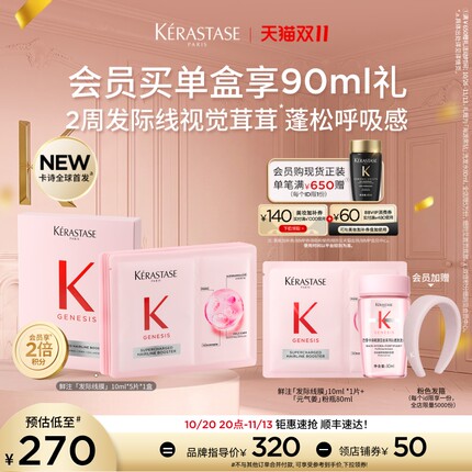 【双11立抢】卡诗全新鲜注发际线膜养发护发
