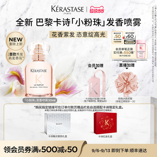 【生日礼物】卡诗全新小粉珠发香喷雾秀发顺滑防毛躁柔顺持久留香