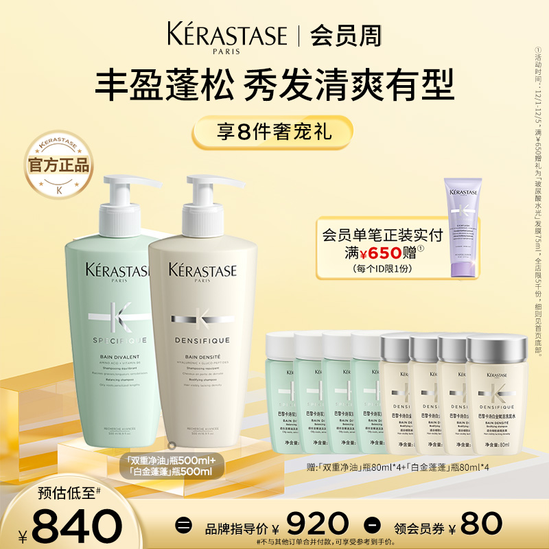 卡诗赋活双重洗发水套装蓬松去油