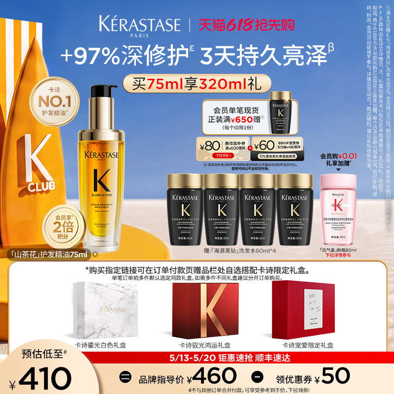 【618抢先购】^卡诗礼盒山茶花护发精油修护亮泽礼物