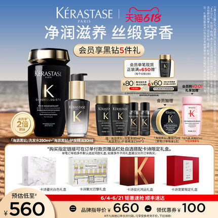 【618礼盒】^卡诗海源黑钻洗发水护发精油柔顺滋润套装淘宝生日礼