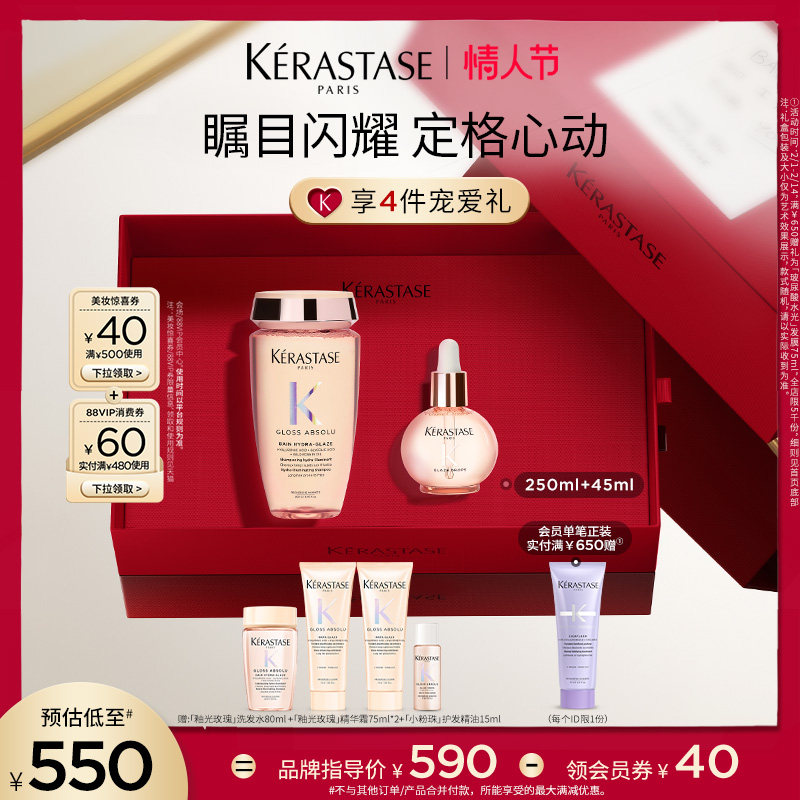 【官方正品】卡诗礼盒釉光玫瑰洗发水护发精油洗护套装礼物