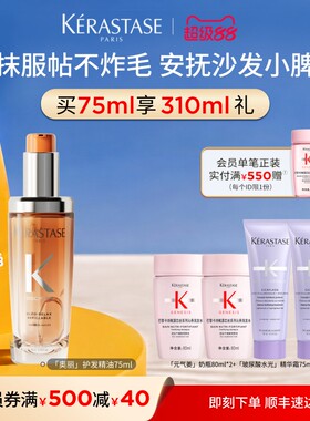 卡诗奥丽柔顺护发精油柔顺防毛躁